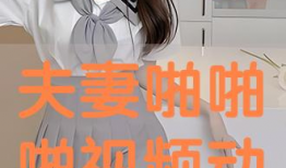 啪啪动漫视频在线观看,揭秘啪啪动漫视频在线观看的魅力